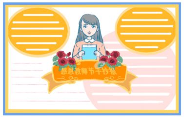 感恩教师节祝福短语给老师