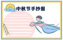 2021中秋节微信朋友圈说说