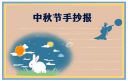 2021中秋节祝福语简短一句话