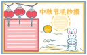 2021中秋节朋友圈说说心情短语