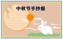 2021中秋节节日祝福短语