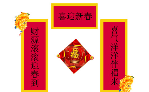 虎年八字对联经典喜庆_2022虎年春联