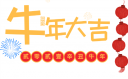 虎年拜年祝福语2022