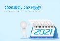 2021跨年发的抖音文案