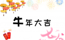 大年三十除夕祝福短信
