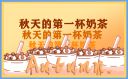 适合秋天发朋友圈的句子精选100句