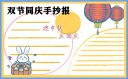 2020中秋国庆双节祝福语简短