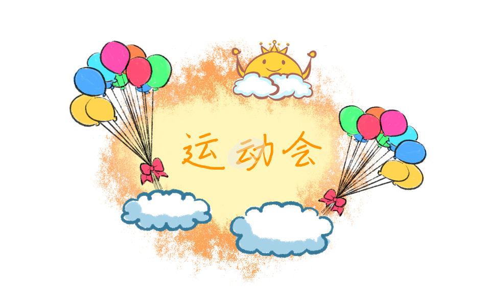 运动会口号古风押韵有创意