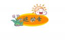 2021运动会加油稿简短霸气150字以下