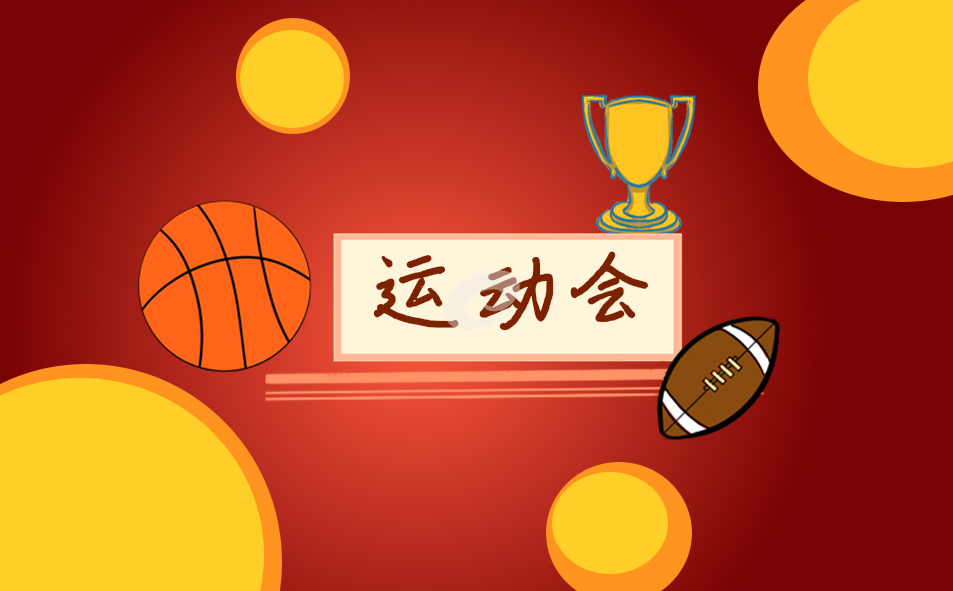 运动会加油稿简单霸气15篇
