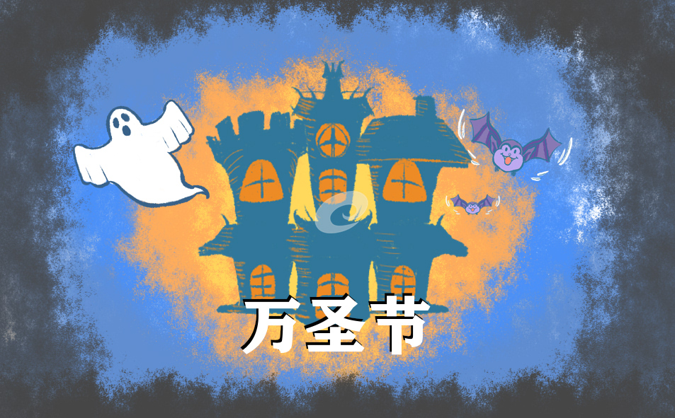 万圣节的经典语录