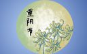 重阳节开展活动策划方案