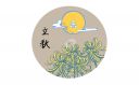 立秋节气唯美句子文案100句