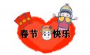 春节拜年祝福语2021