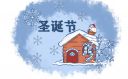 2022圣诞寄语唯美句子说说