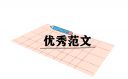 开学第一课观后感学生作文