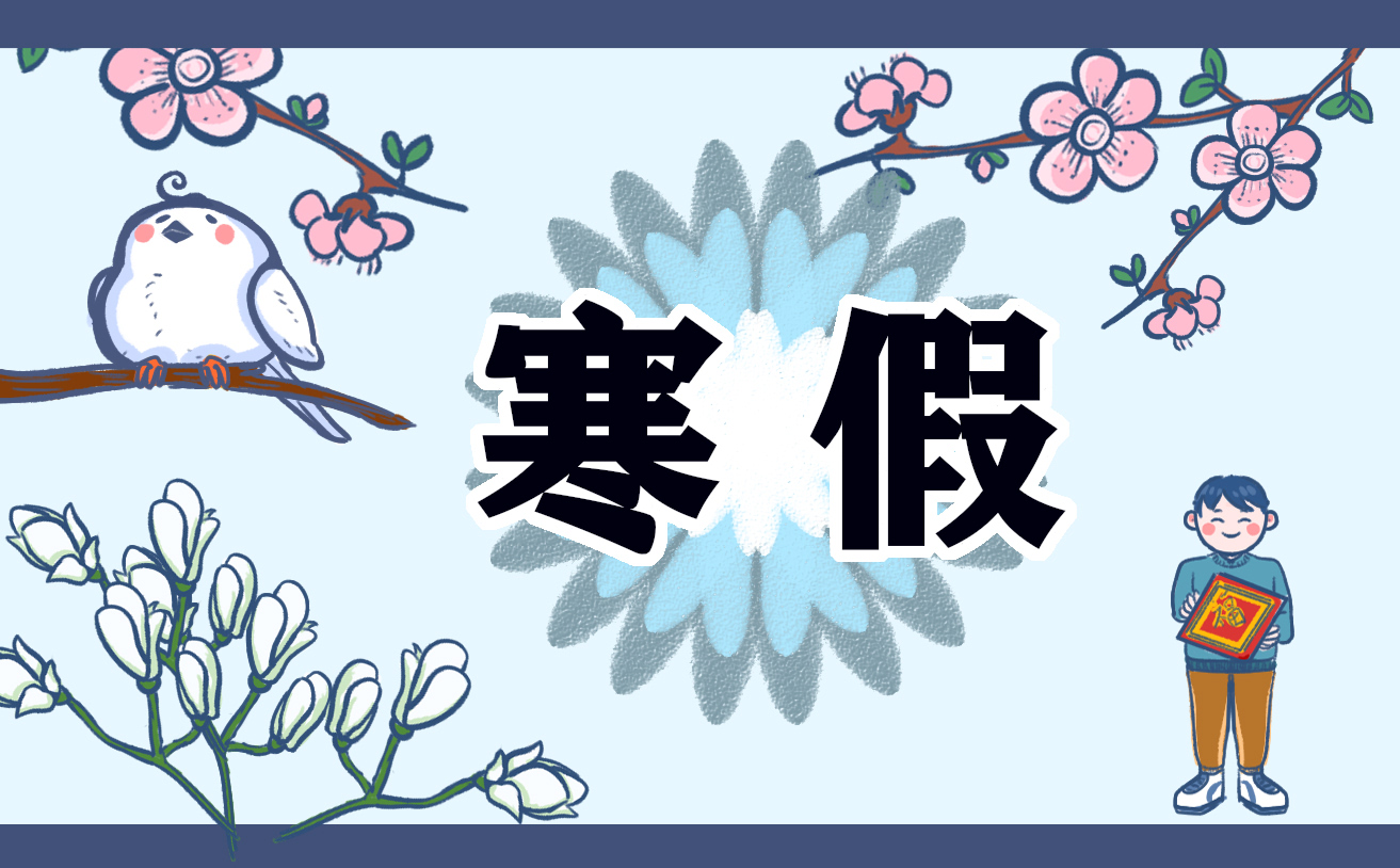 高中生寒假励志语录 高中生寒假励志语录