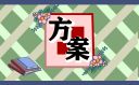 国家公祭日团日活动策划案