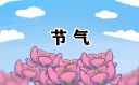24节气立冬时节唯美祝福语