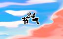 2022年霜降节气最火文案