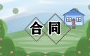 房屋租赁合同范文