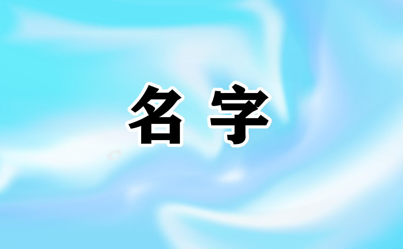 超甜的情侣网名 超甜的情侣网名