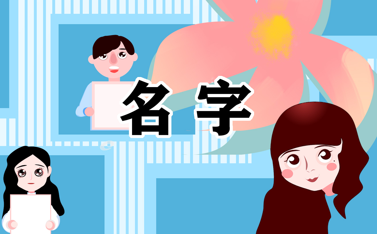 王者荣耀好听热门的游戏名字2021