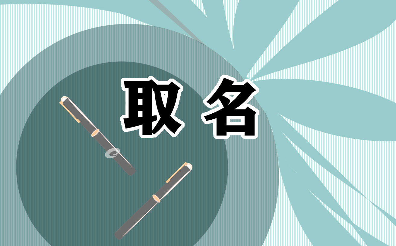 2021创意简短有趣的微信号ID 2021创意简短有趣的微信号ID