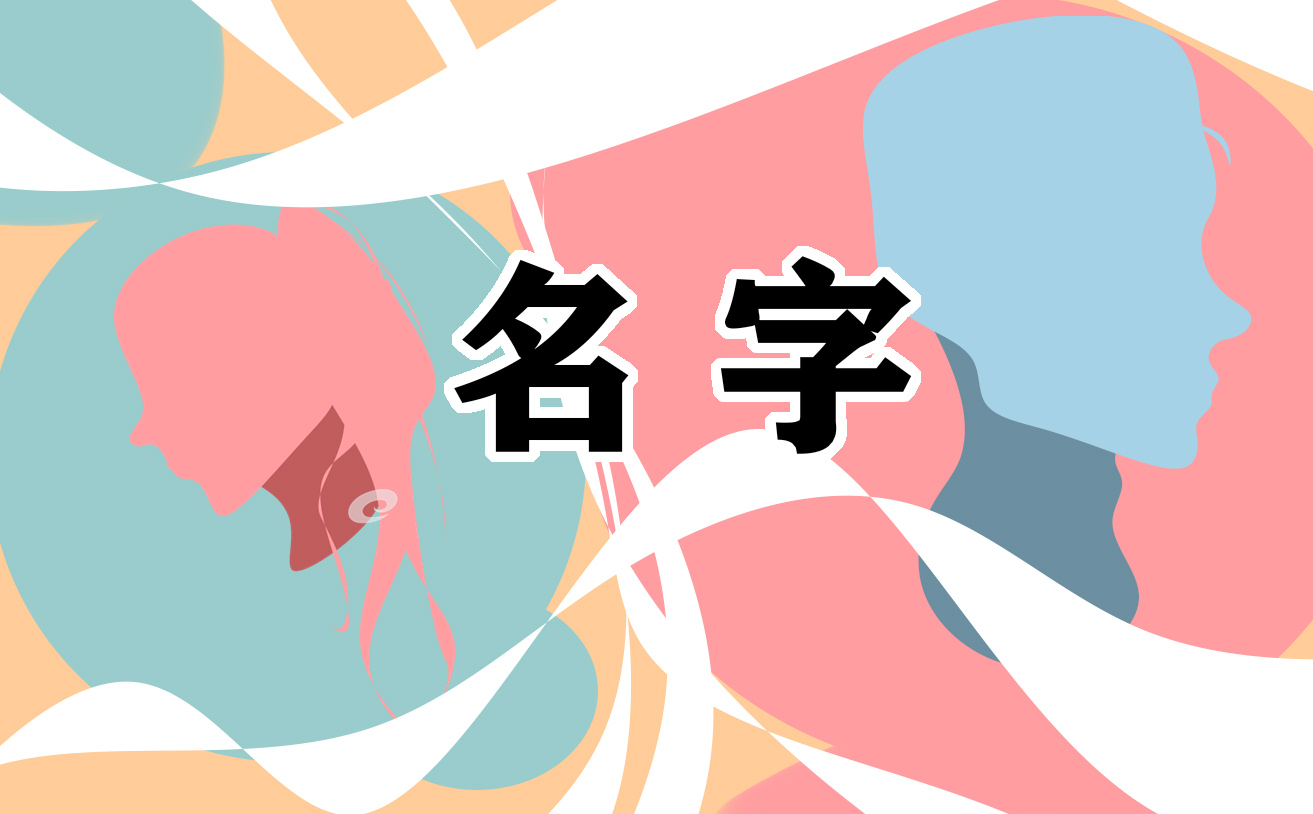 带对方名字的情侣网名 带对方名字的情侣网名
