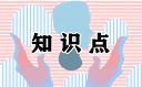 小学三年级语文知识点归纳