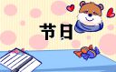 优美的教师节语录87句