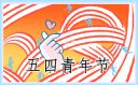 2021致敬5.4青年节的文案 2021致敬5.4青年节的文案
