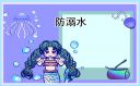 “生命安全教育之防溺水”观后感(10篇)