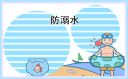 2022防溺水安全宣传标语