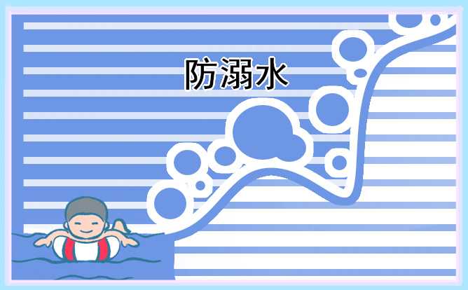 防溺水观后感作文 防溺水观后感作文