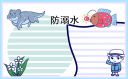 生命安全教育之“防溺水”中小学专题课观后感7篇