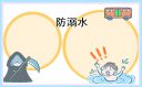 防溺水标语文字内容10篇(2022)