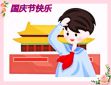 国庆节朋友圈祝福语80句