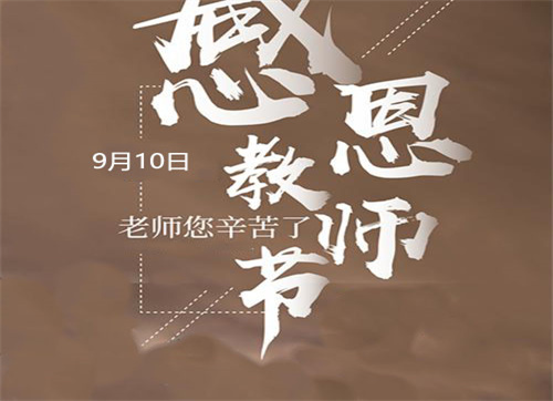 教师节中秋节双节同庆句子 教师节中秋节双节同庆句子