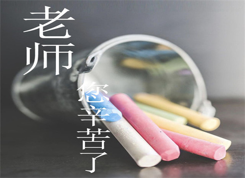 教师节感恩文案抖音热门