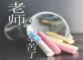 教师节温馨文案祝福