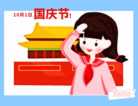 欢度国庆节简短祝福语100句2022