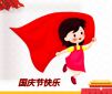国庆节祝福语唯美(170句)