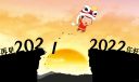 2021年最后一天朋友圈说说文案