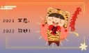 元旦祝福语朋友圈大全2022