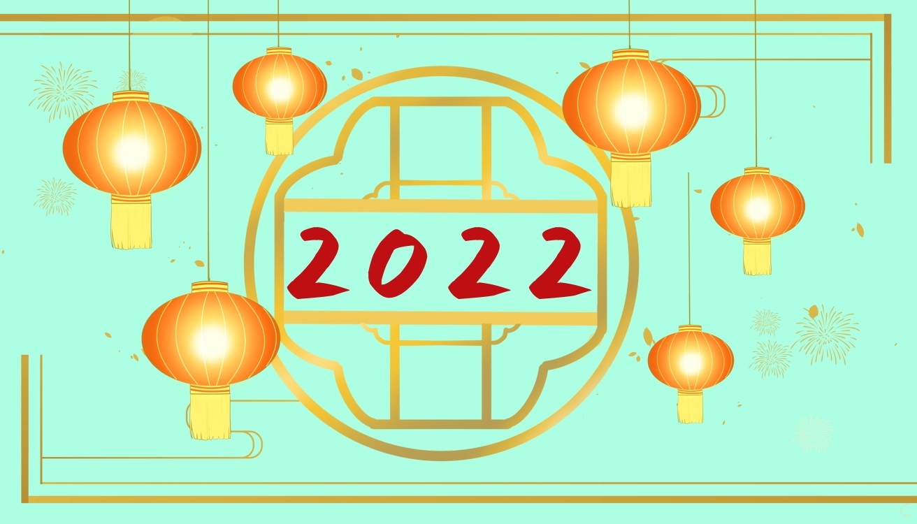 总结2021展望2022