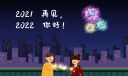 2021年最后一天感言句子致自己