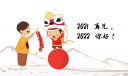 一句话总结2021的美好句子80句