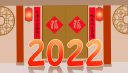 感谢2021期待2022的经典句子大全80句