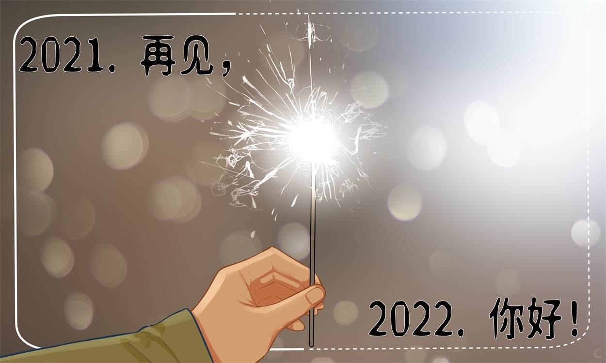 2022抖音跨年唯美句子文案 2022抖音跨年唯美句子文案